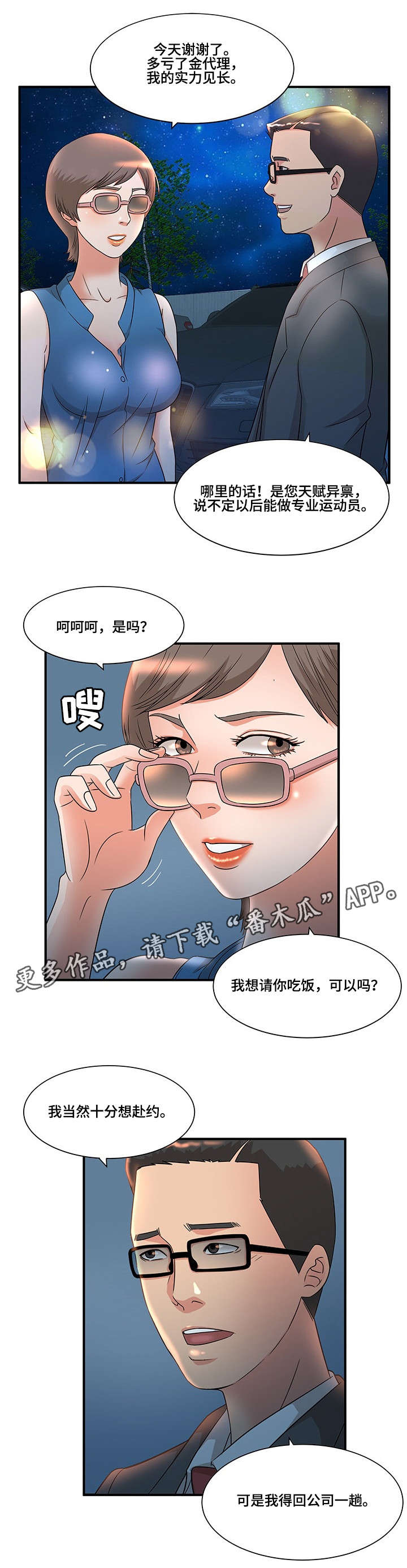 第12章：喧宾夺主8