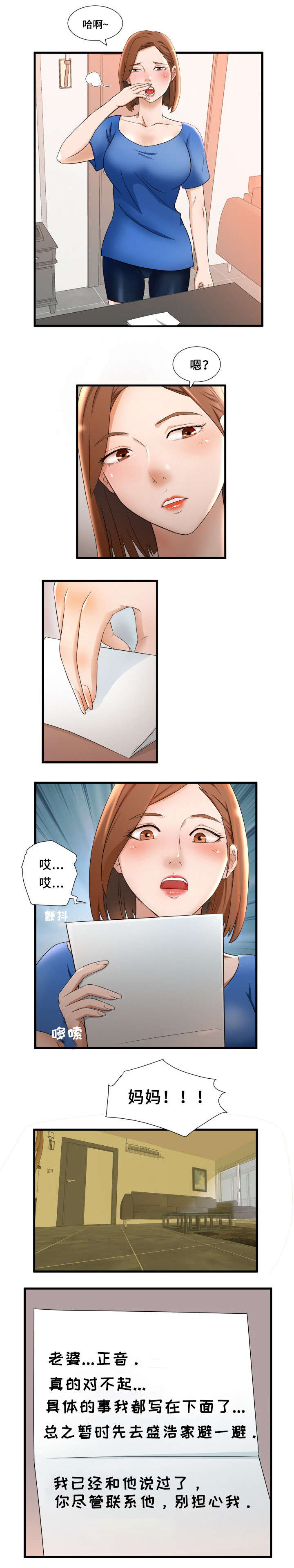 第1章：母女2