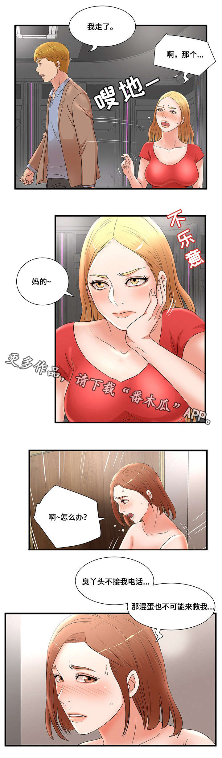 第30章：我的东西3
