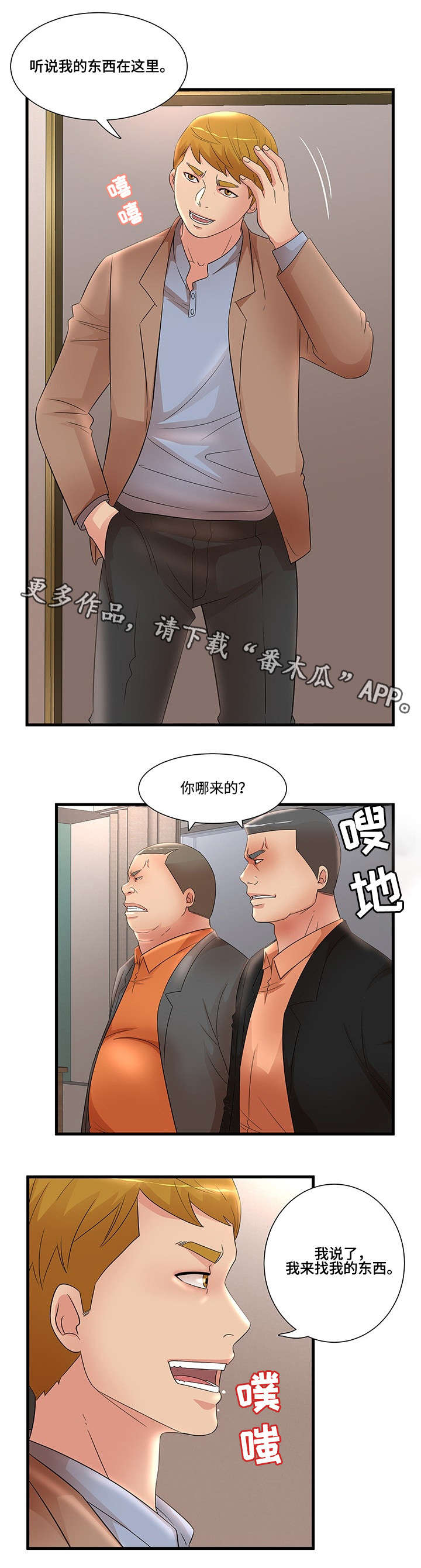 第30章：我的东西6