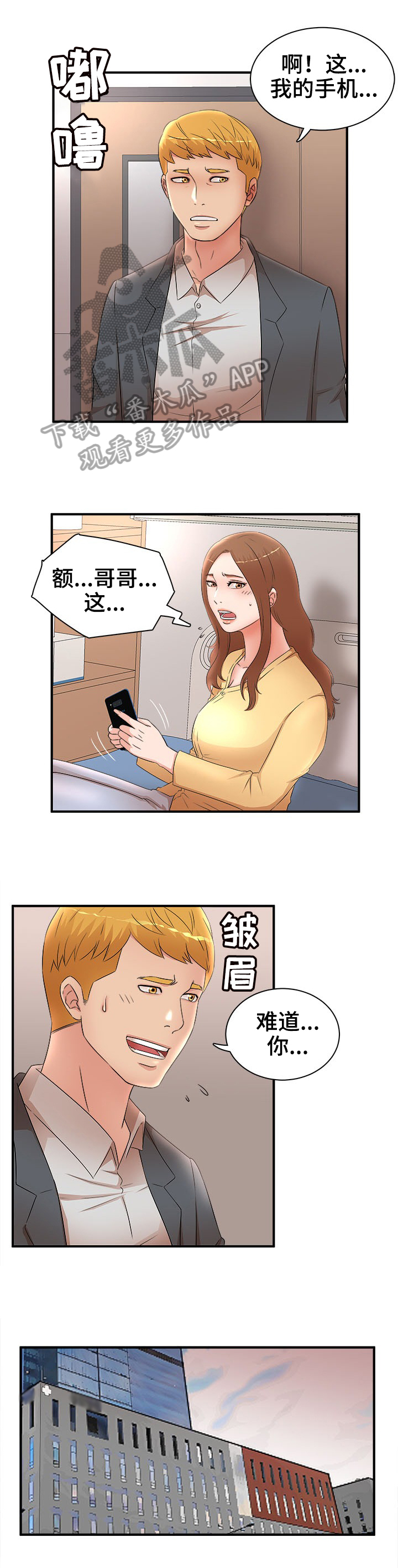 第46章：了解真相4