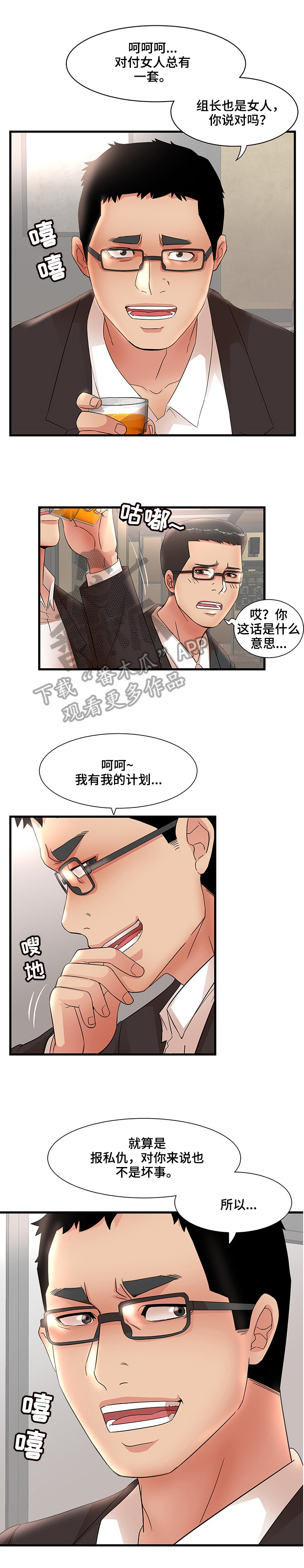 第42章：计划报复5