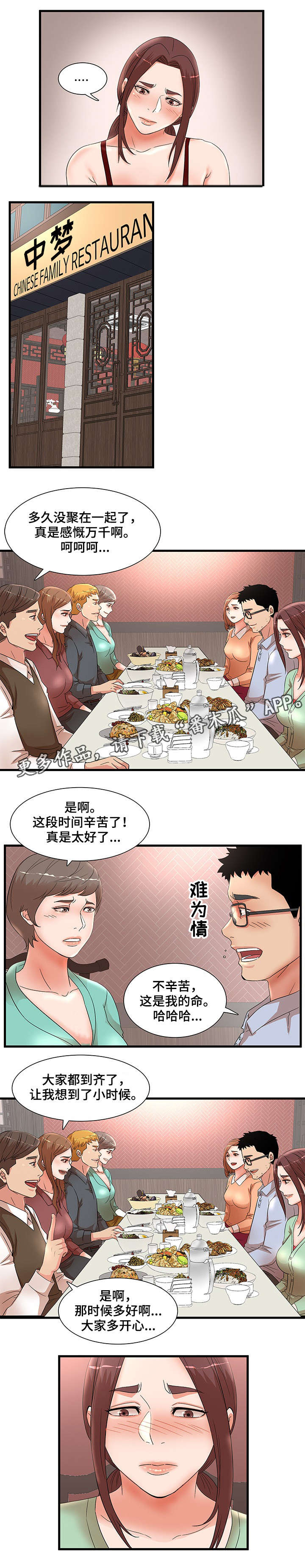 第39章：聚餐1