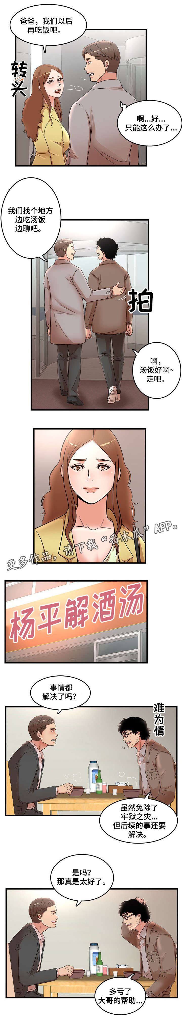 第36章：访客6