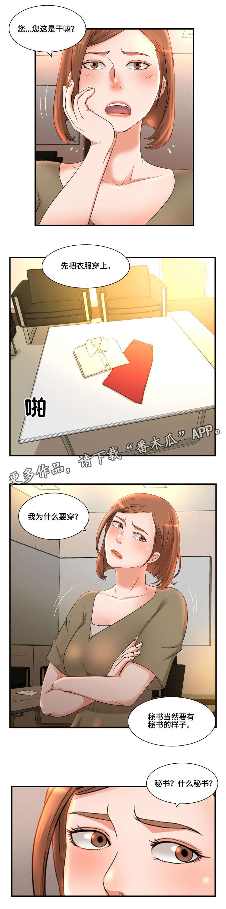 第8章：秘书1