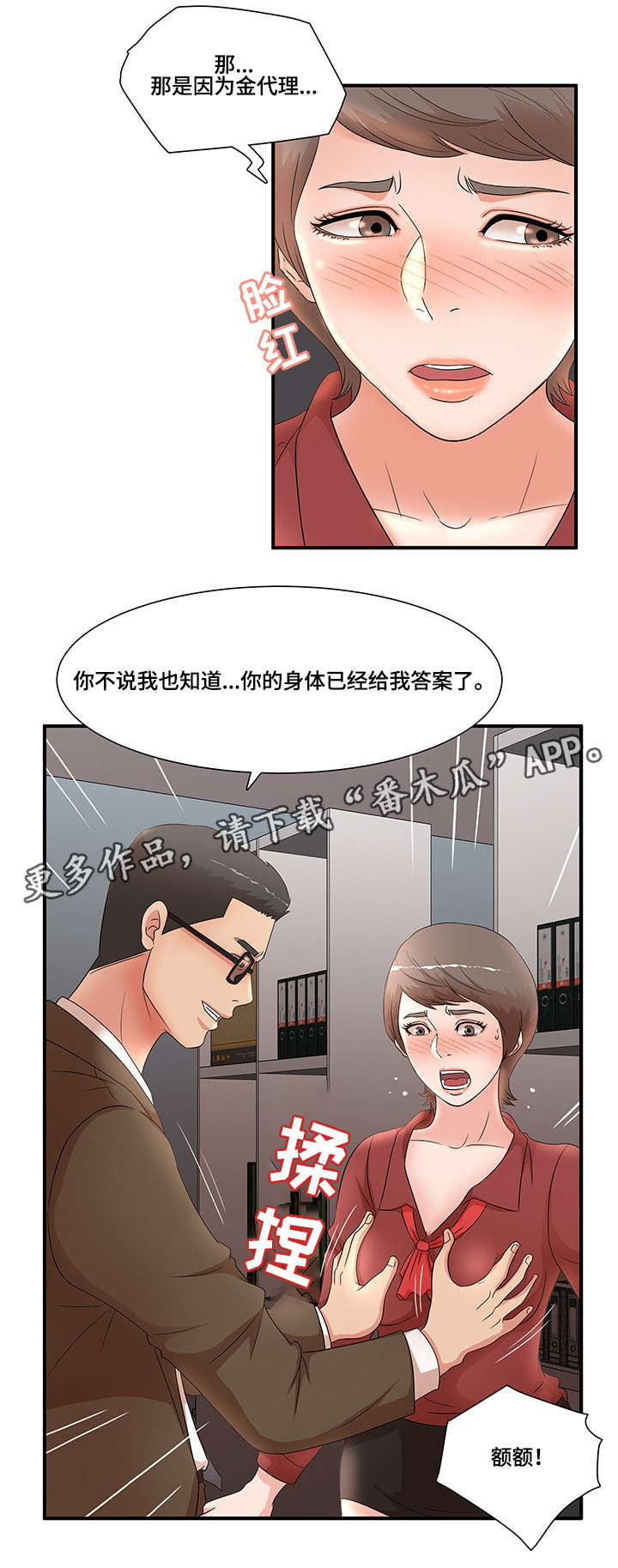第26章：没办法2