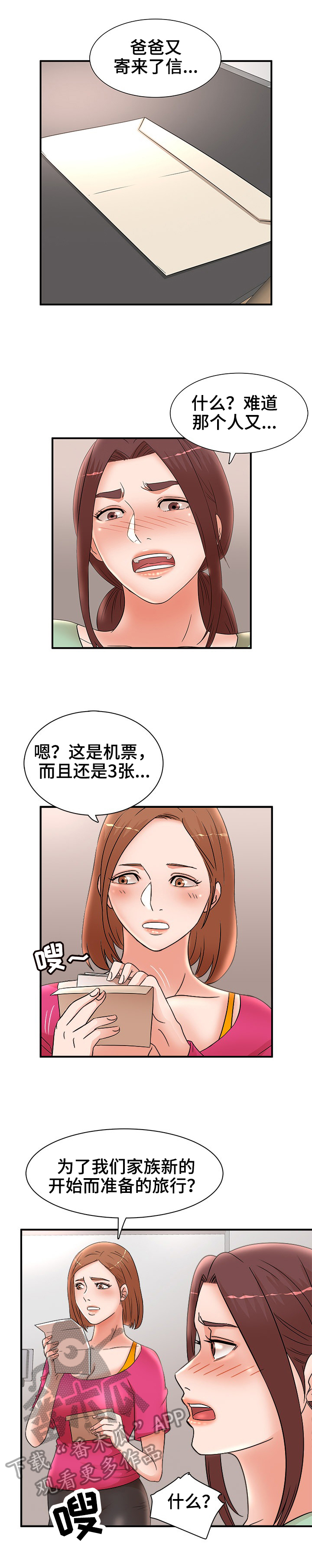 第47章：旅行6