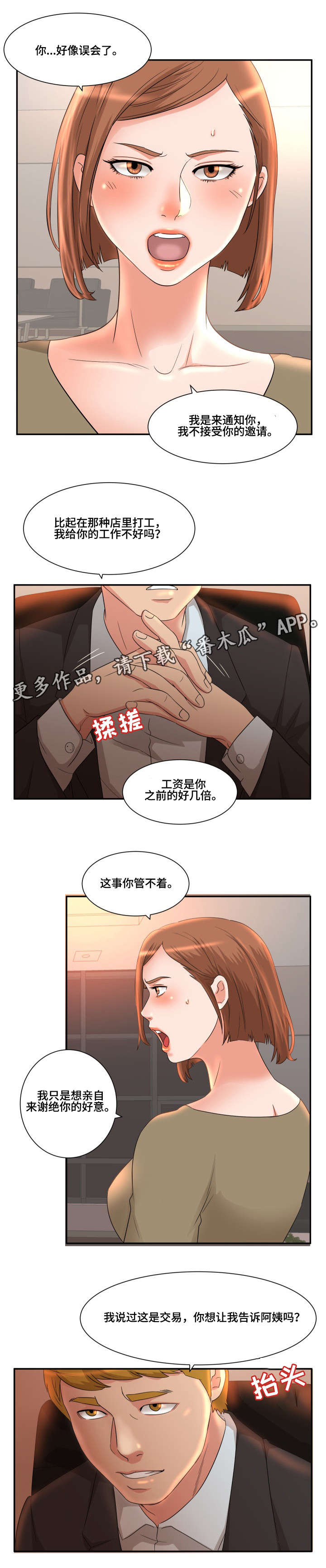 第8章：秘书3