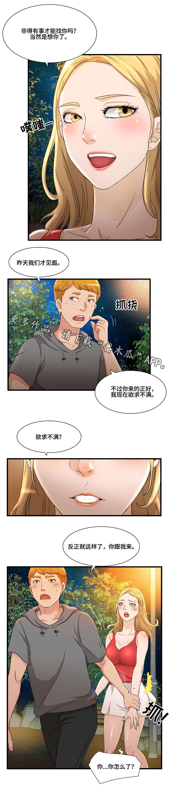 第4章：女友6