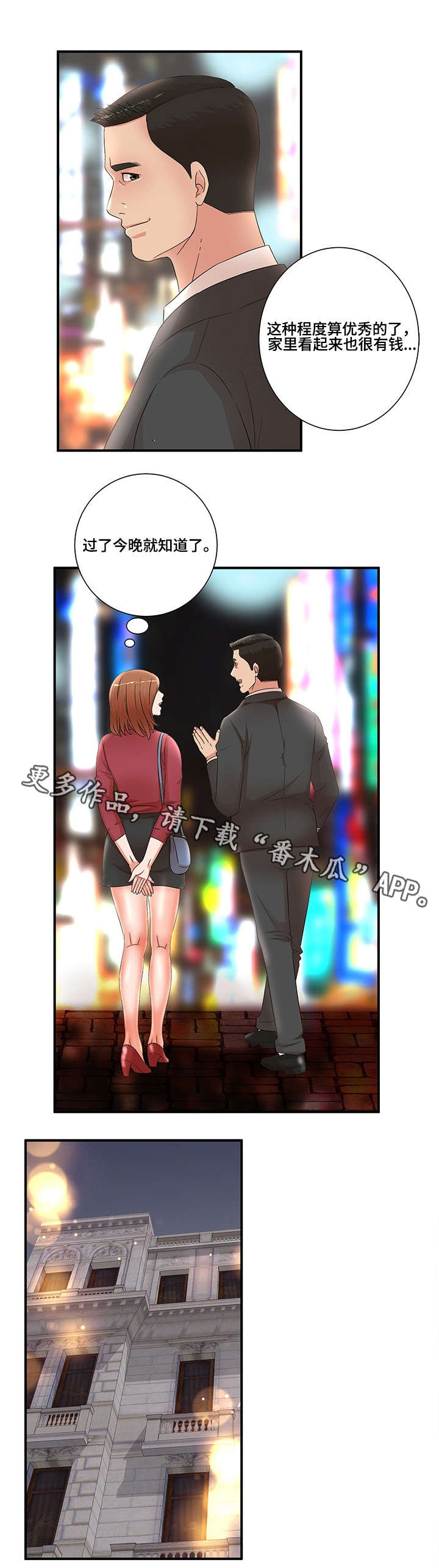 第28章：联谊3