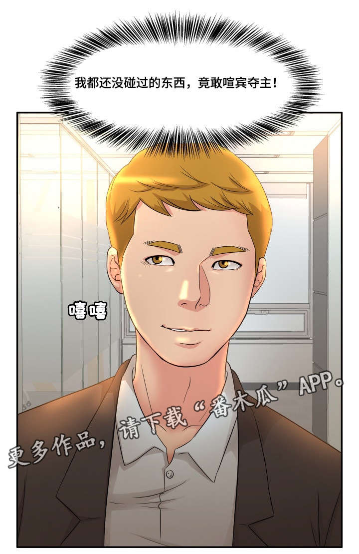 第12章：喧宾夺主2