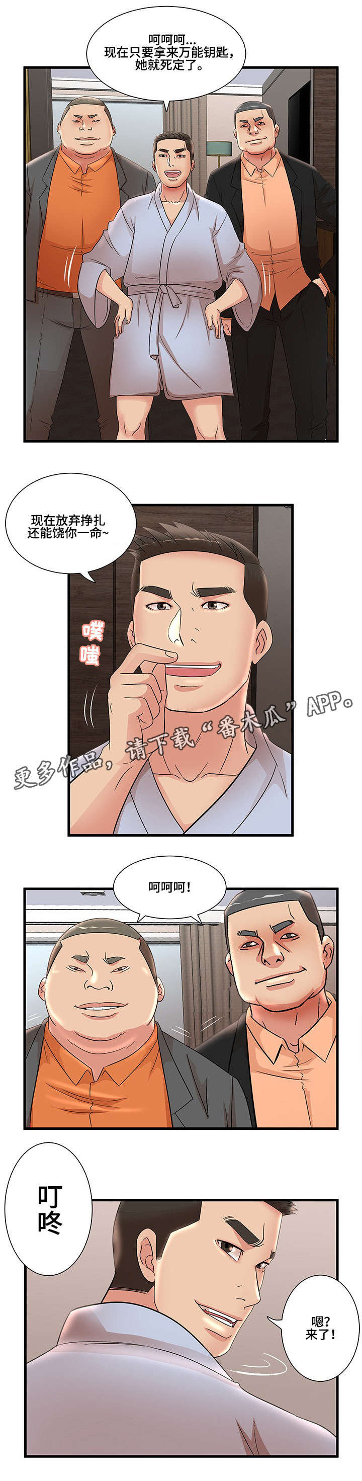 第30章：我的东西4