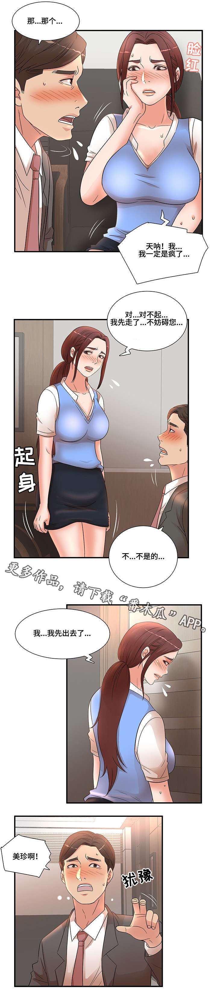 第25章：打断5