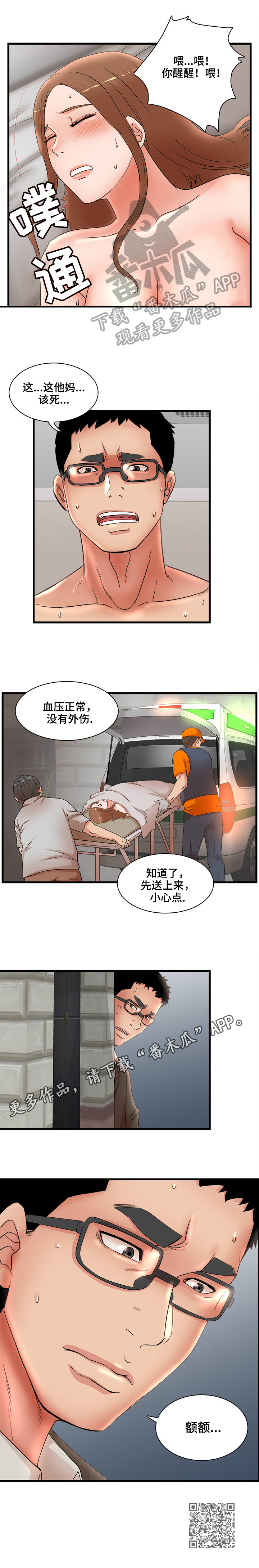 第45章：进医院3