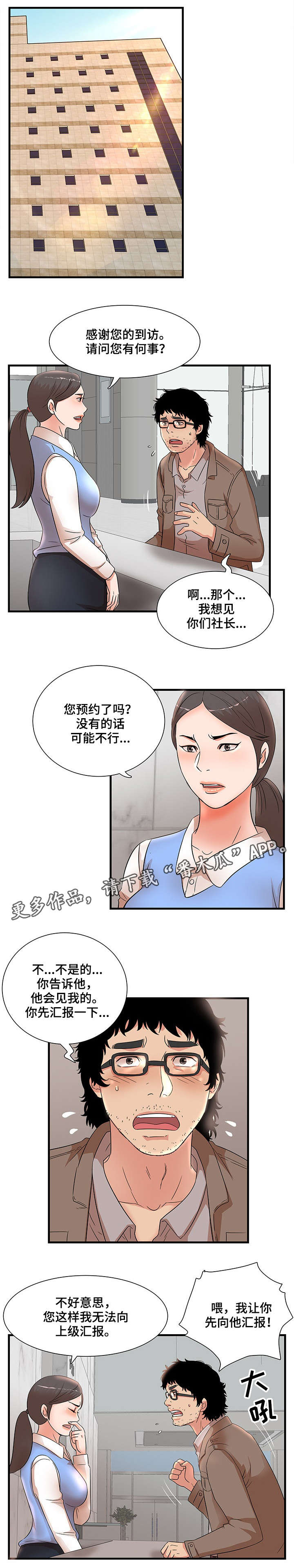 第36章：访客4
