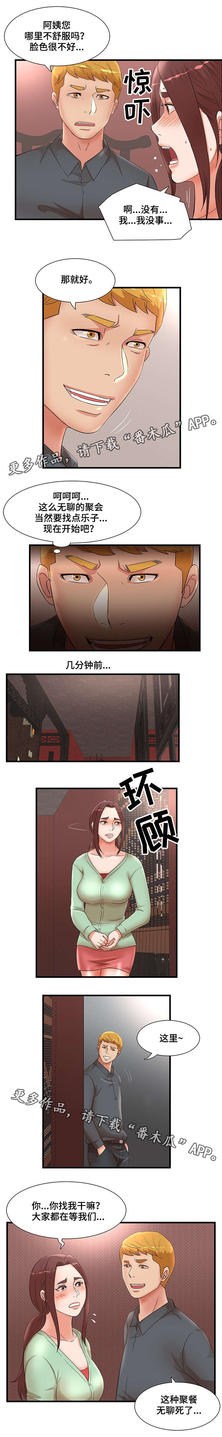 第39章：聚餐2