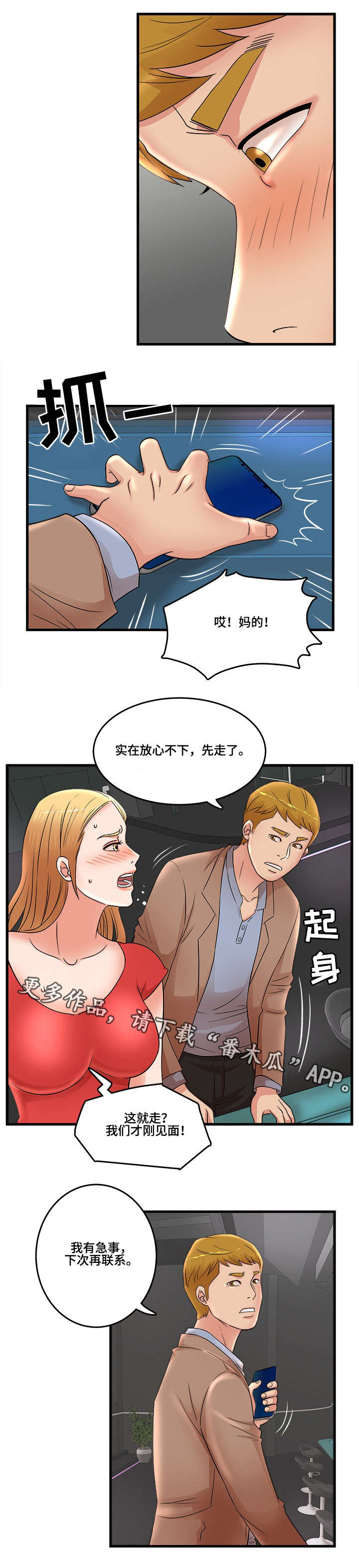 第30章：我的东西1