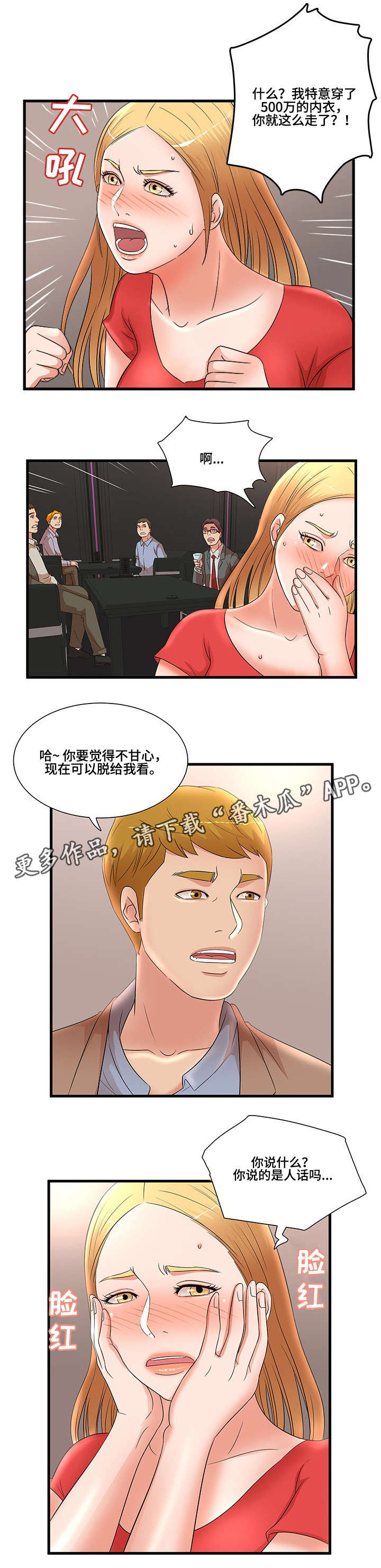 第30章：我的东西2