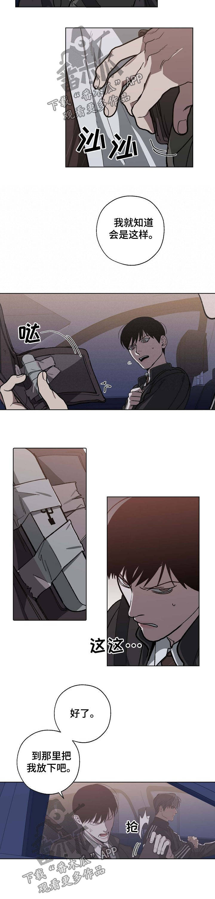 第87章：飙车4