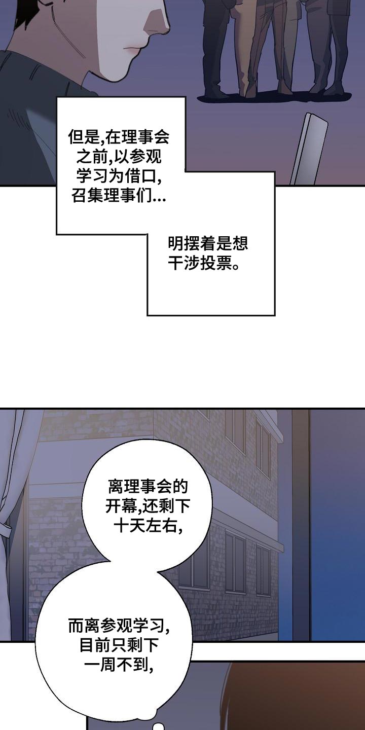 第172章：干涉投票24