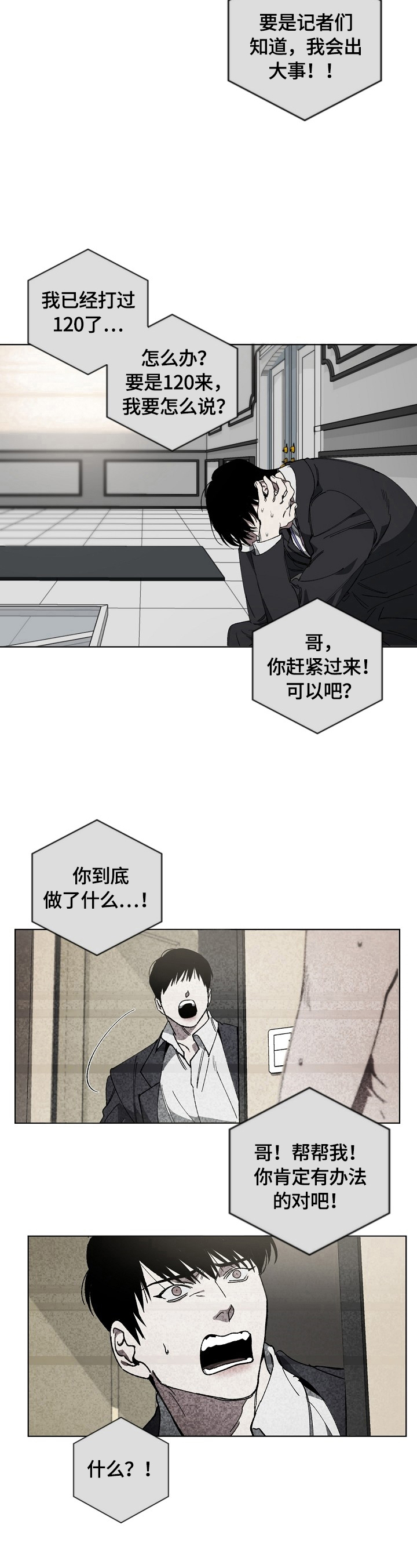第12章：惊慌7