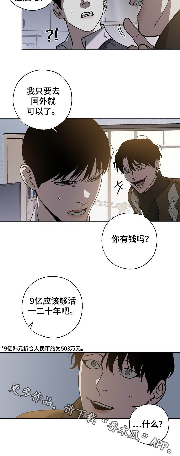 第73章：你有钱吗8