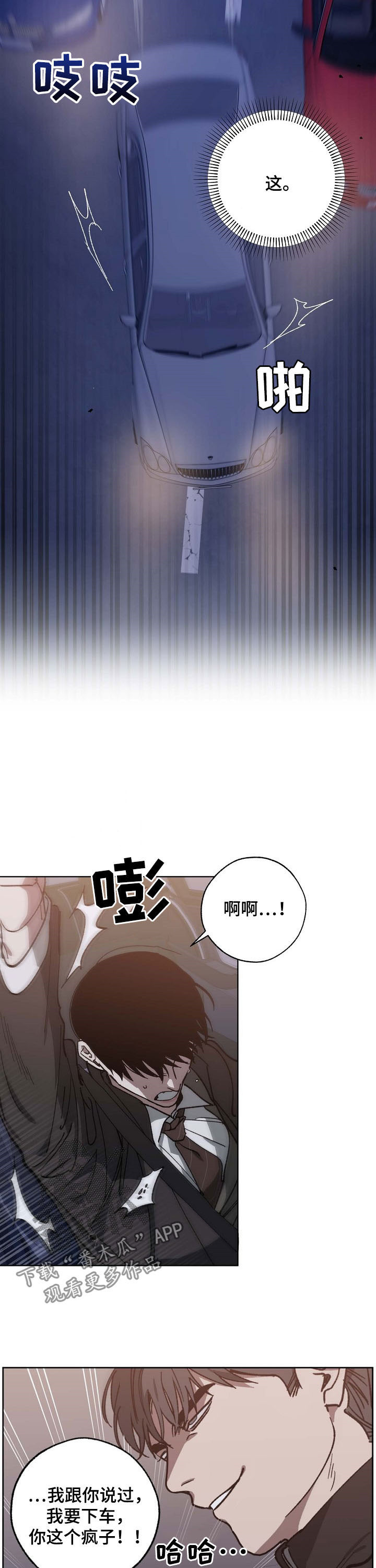第87章：飙车8