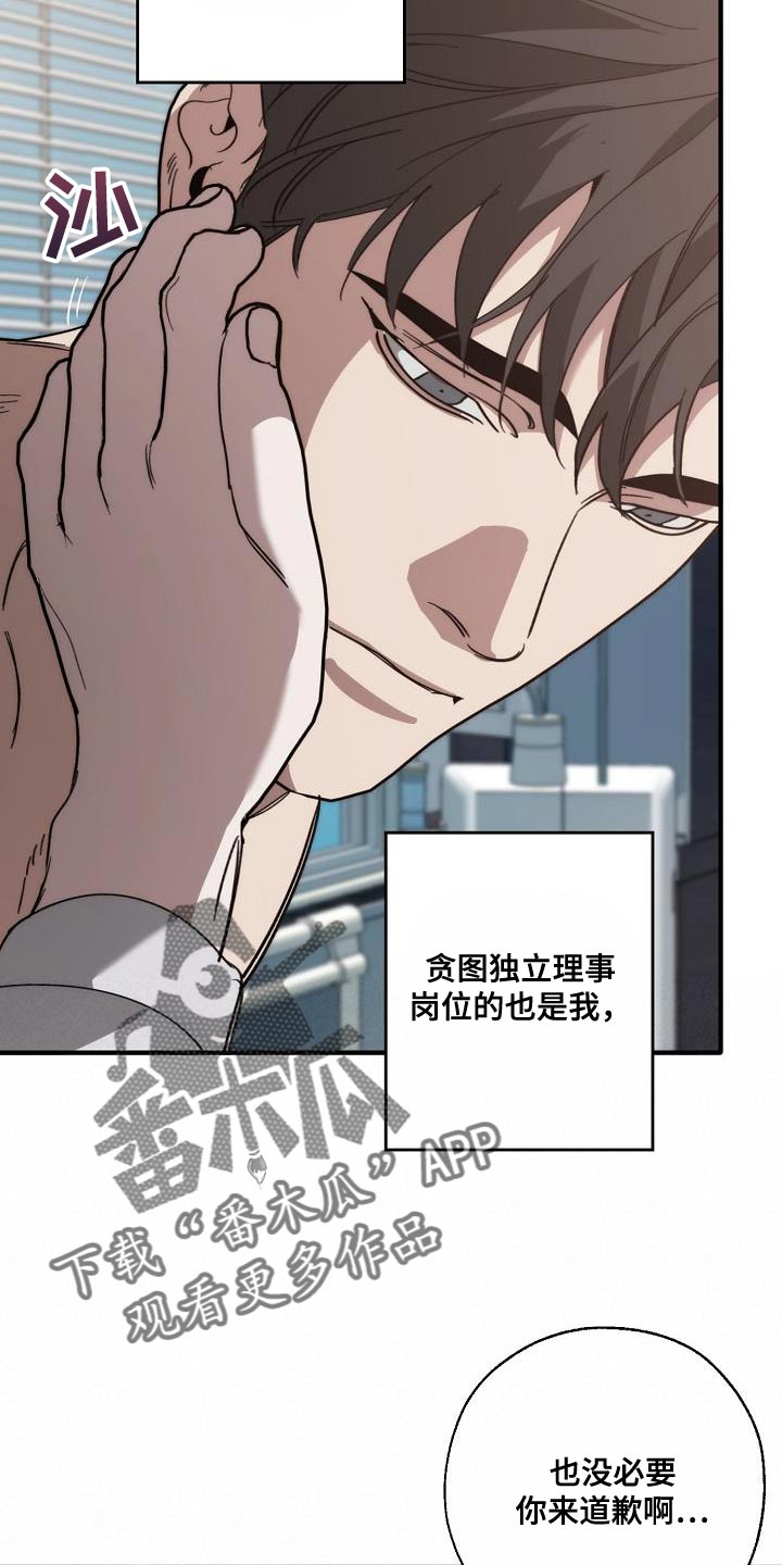 第199章：没必要你来道歉25