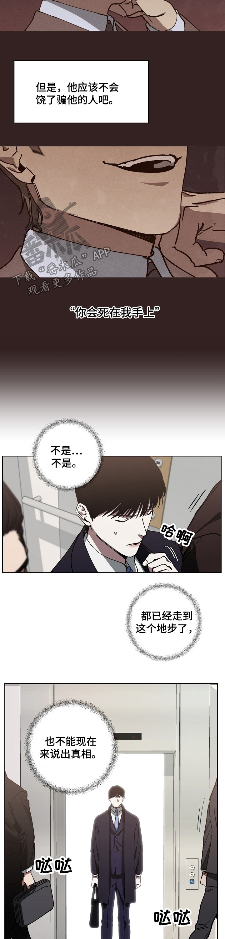 第29章：不能说的秘密4
