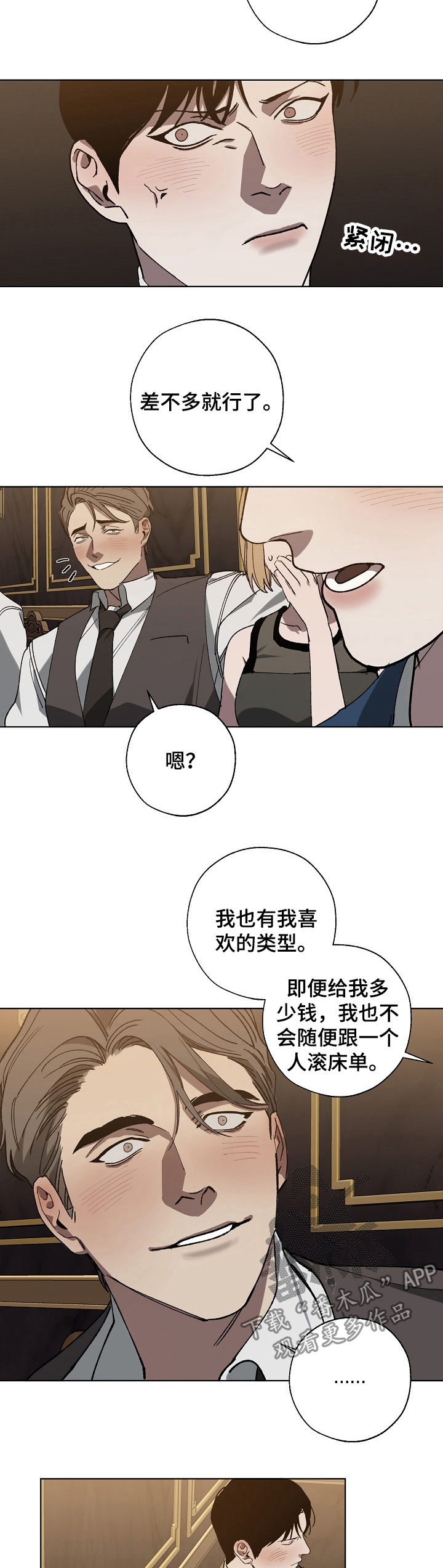 第38章：挑衅2