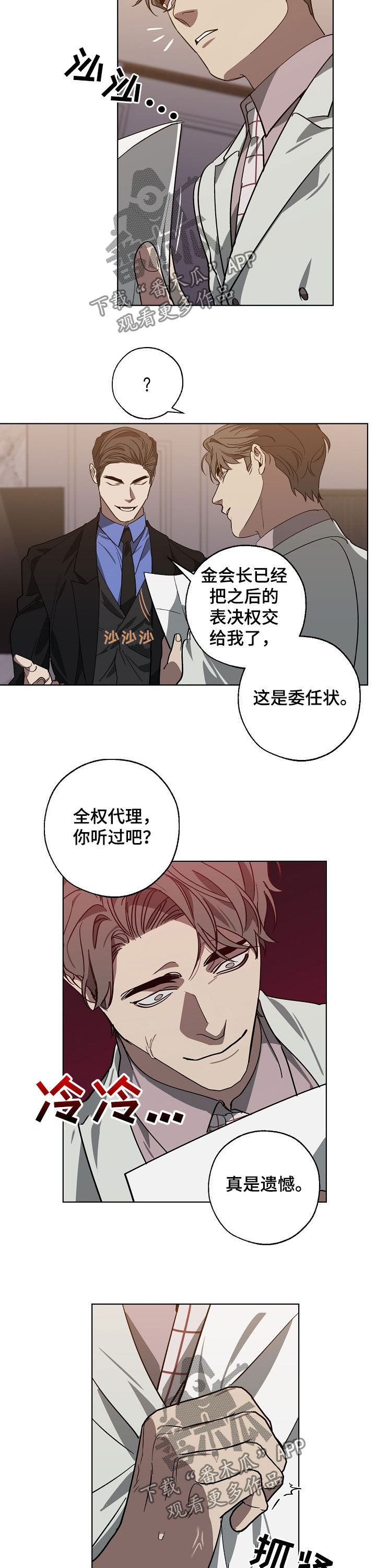 第97章：你给我记住了2