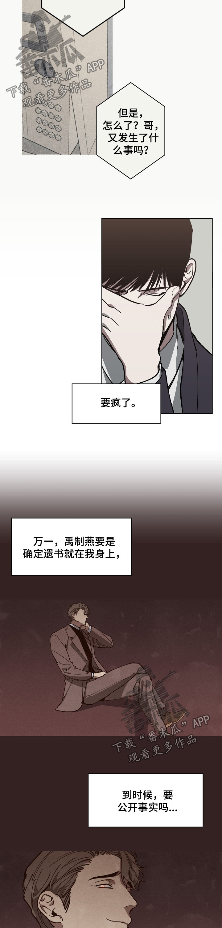 第29章：不能说的秘密2