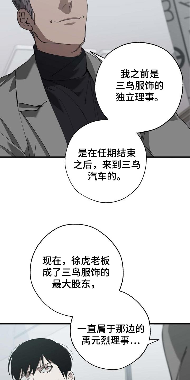 第156章：泥鳅一样的家伙11