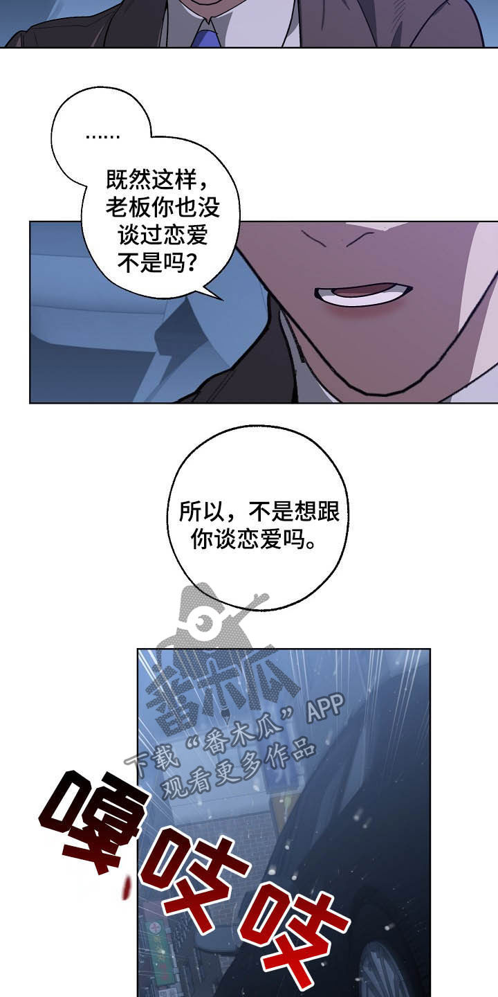 第99章：恋爱观9