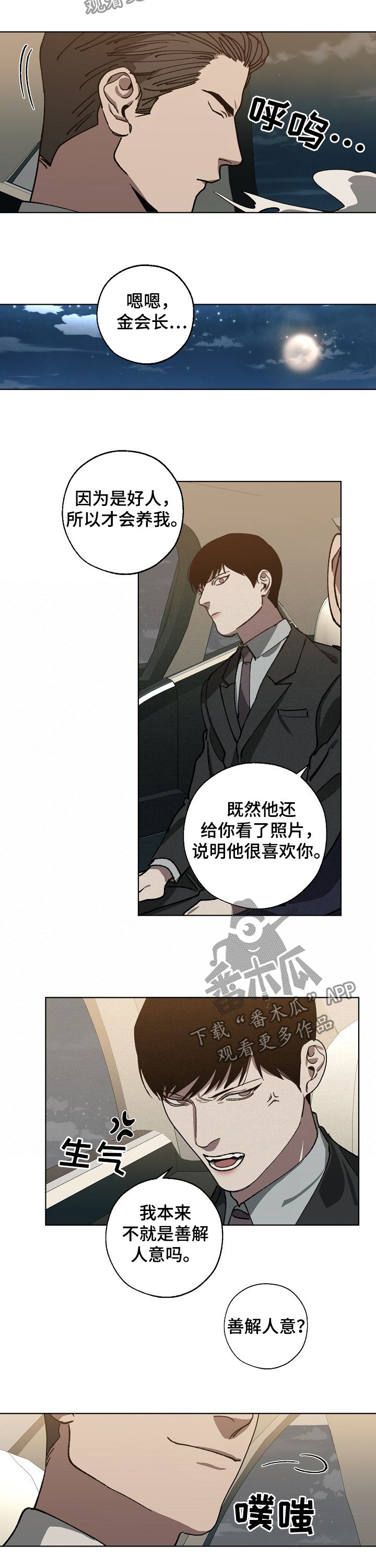 第50章：好人6