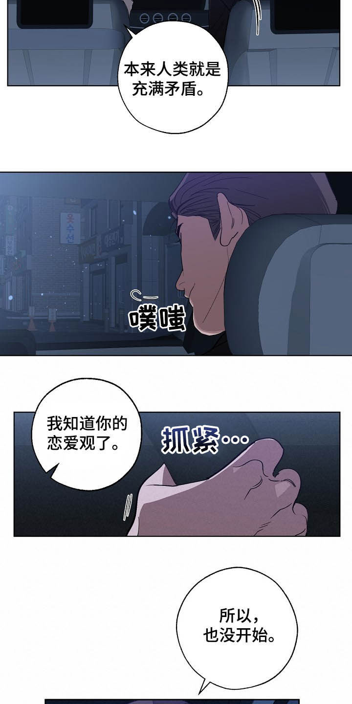 第99章：恋爱观7
