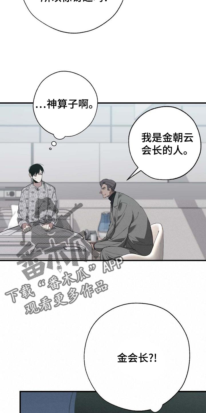 第156章：泥鳅一样的家伙9