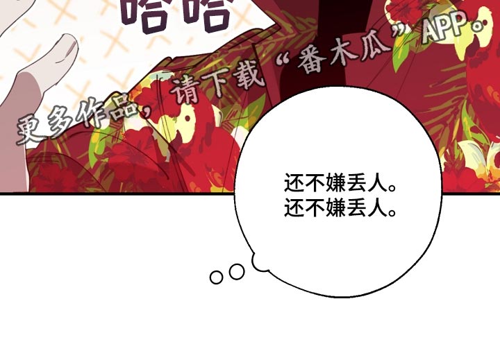 第141章：还不嫌丢人29