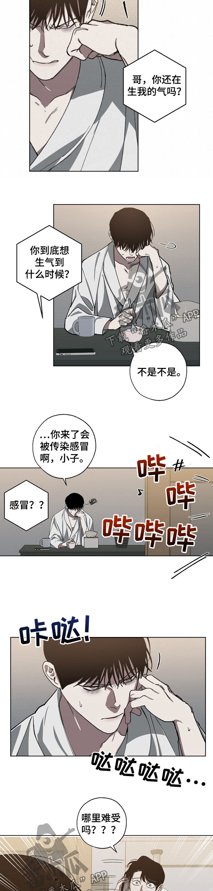 第51章：感冒7