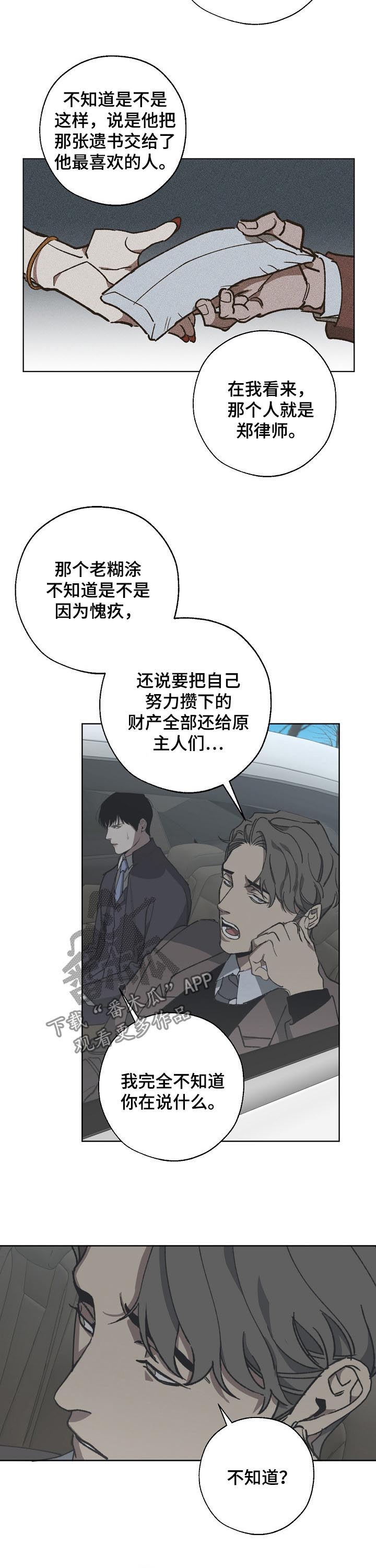 第28章：遗书3