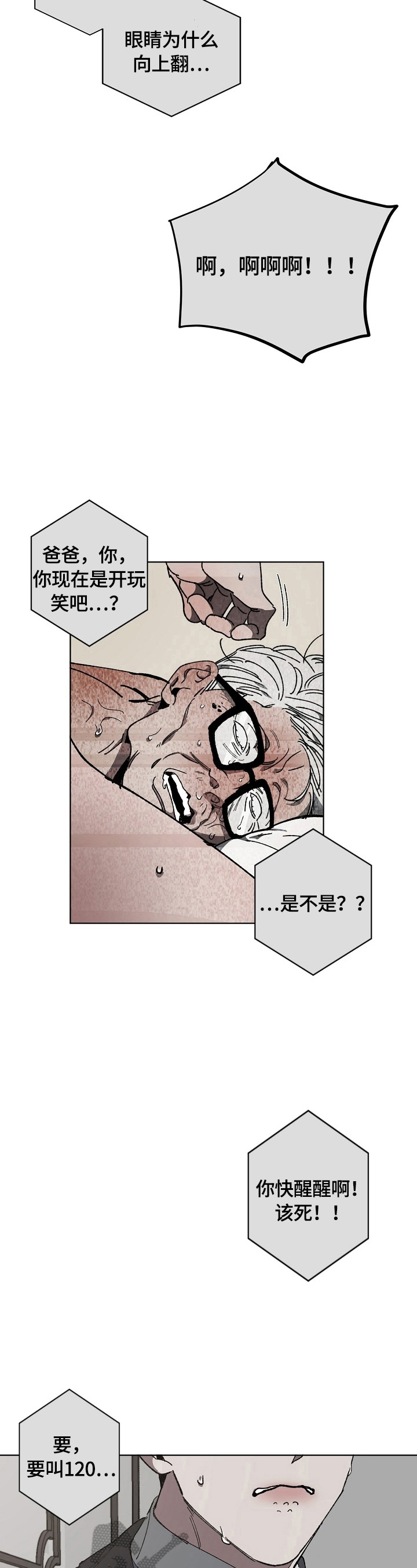 第12章：惊慌3