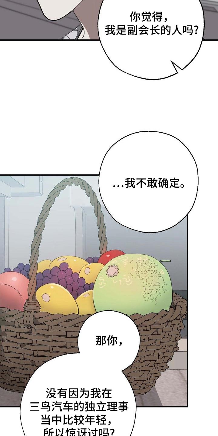 第156章：泥鳅一样的家伙8