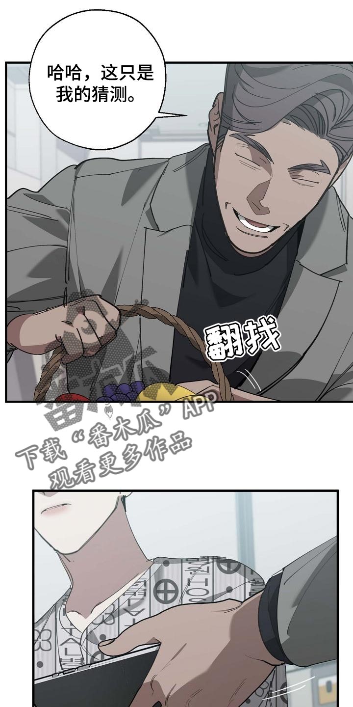 第156章：泥鳅一样的家伙20
