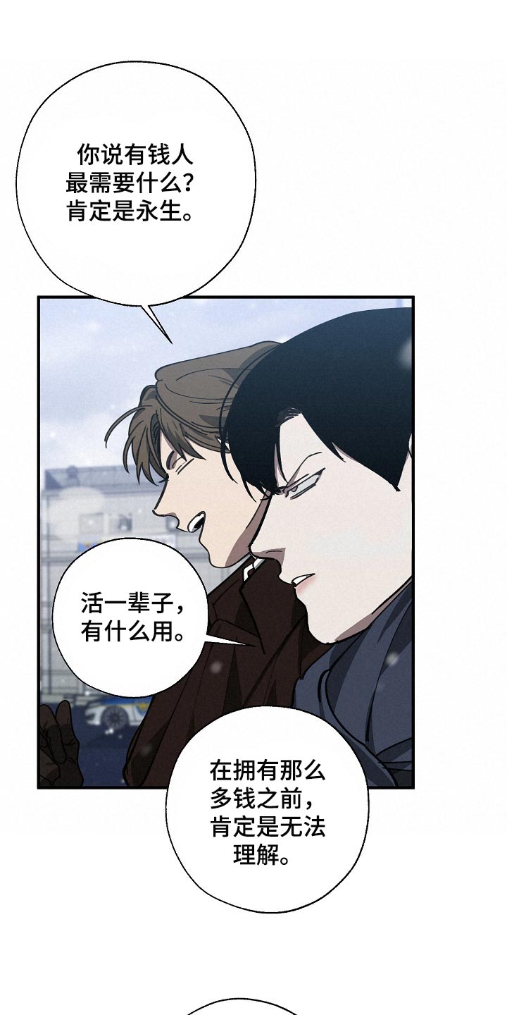 第116章：难不成是你弄的8