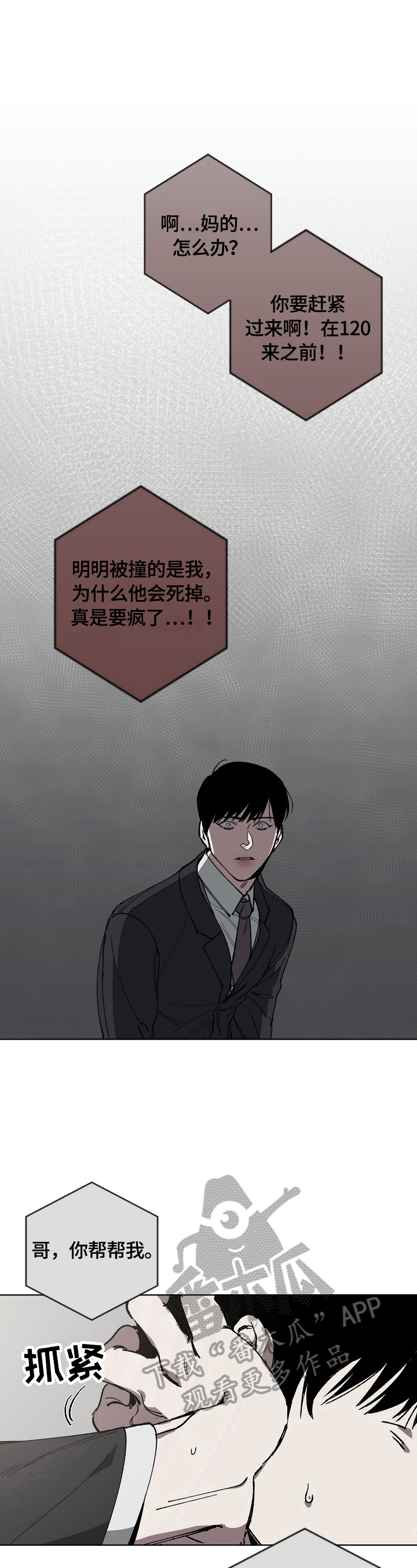第12章：惊慌6
