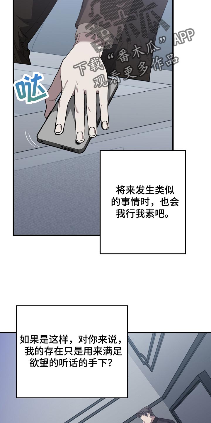 第138章：忍你也是有限度的21