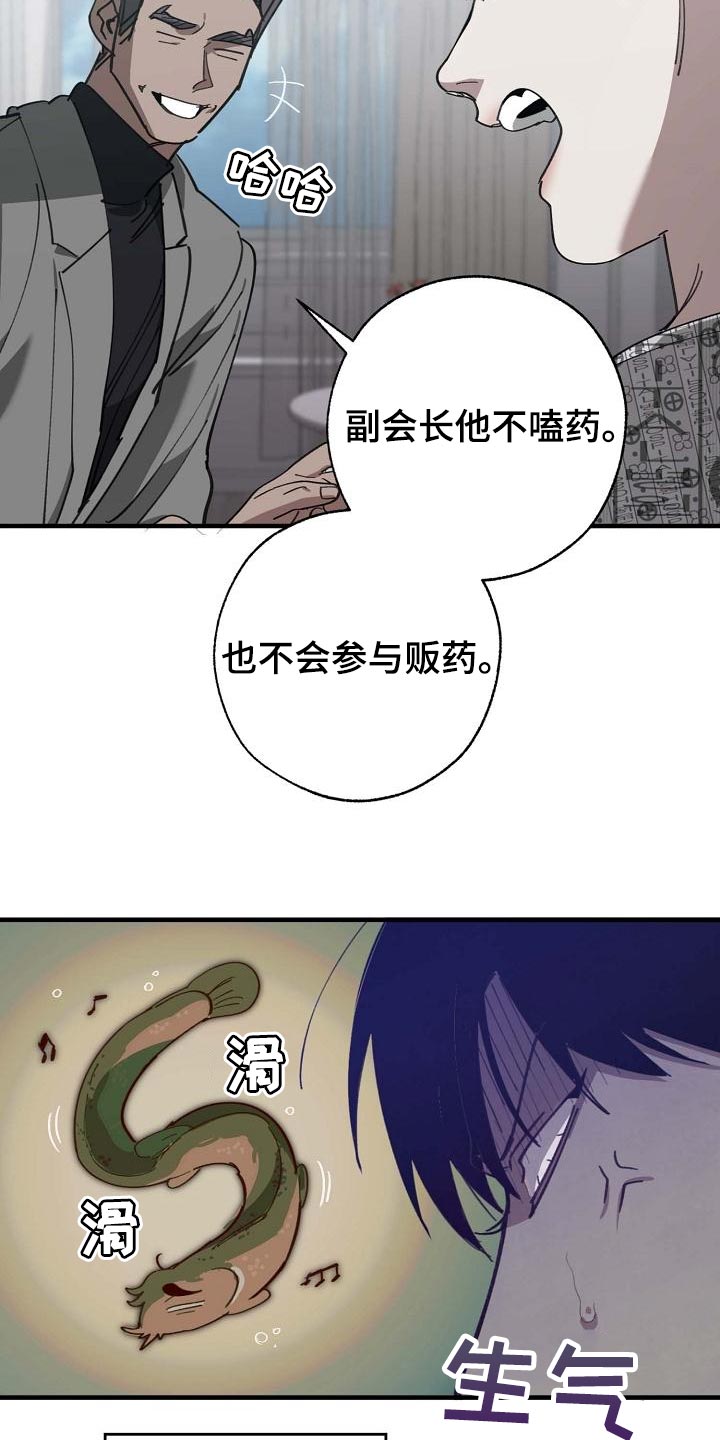 第156章：泥鳅一样的家伙5