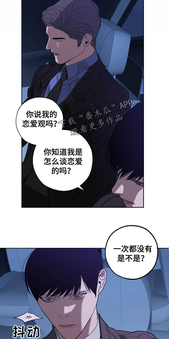 第99章：恋爱观8