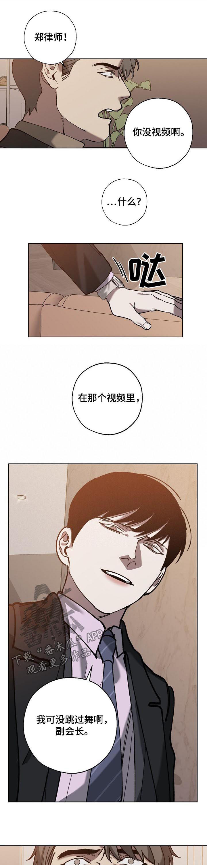 第64章：阴险的家伙5