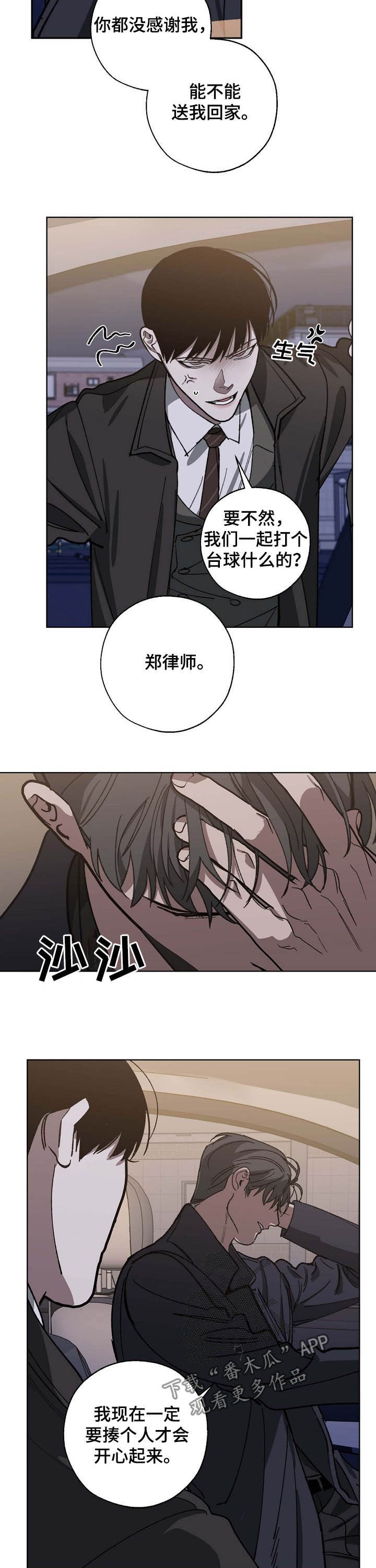 第86章：同岁8